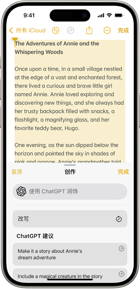 iPhone 显示正在“备忘录” App 中写故事。屏幕底部是“使用写作工具创作”对话框,其中包括描述更改、改写和选取 ChatGPT 建议等选项。