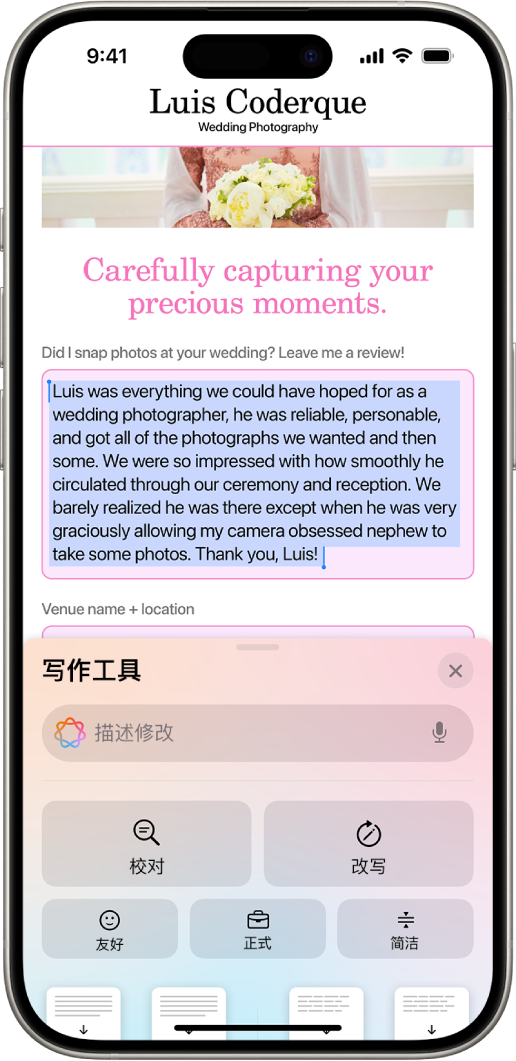 iPhone 在屏幕顶部显示高亮标记的文本,在底部显示“写作工具”面板。“写作工具”面板在顶部显示的栏中可供你描述想要的更改。下方显示写作工具选项。
