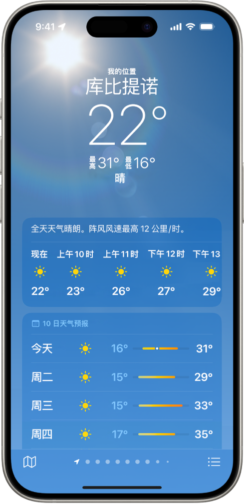 “天气”屏幕从上到下分别显示:位置、当前气温、当天最高温和最低温、每小时天气预报和十日天气预报。底部中央的一排圆点显示位置列表中的位置数量。右下角是“位置列表”按钮,左下角是“显示地图”按钮。