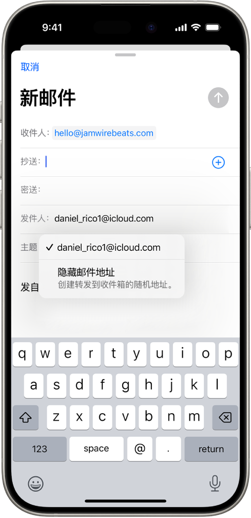 正在编写的电子邮件草稿。“发件人”栏被选中,其下方列出了两个选项:个人电子邮件地址和“隐藏邮件地址”。