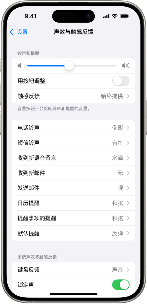 “设置”中的“声效与触感反馈”屏幕。屏幕选项从上到下依次为:“耳机音频”和“耳机安全”,“铃声和提醒音量”(包含调整音量的滑块和通过按钮更改音量的选项),以及“铃声和触感模式”(包含“电话铃声”和“短信铃声”)。