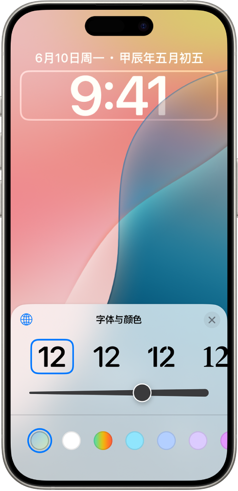 编辑锁定屏幕上时钟样式的屏幕，显示所选时间，以及用于选取时钟字体样式、线条粗细和字体颜色的控制。