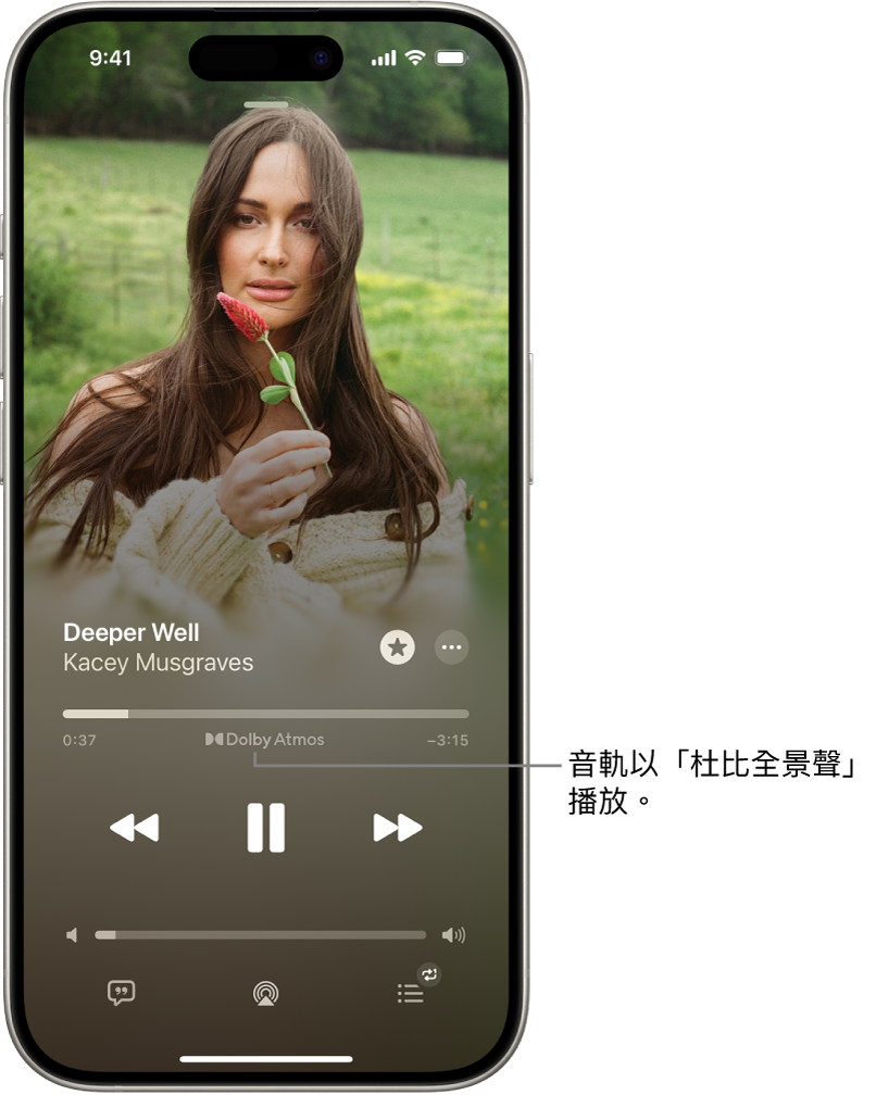 「播放中」畫面為播放中的曲目顯示「杜比全景聲」圖像。