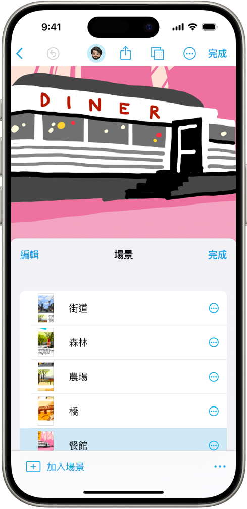 「無邊記」畫面,右下角顯示「場景導覽器」。