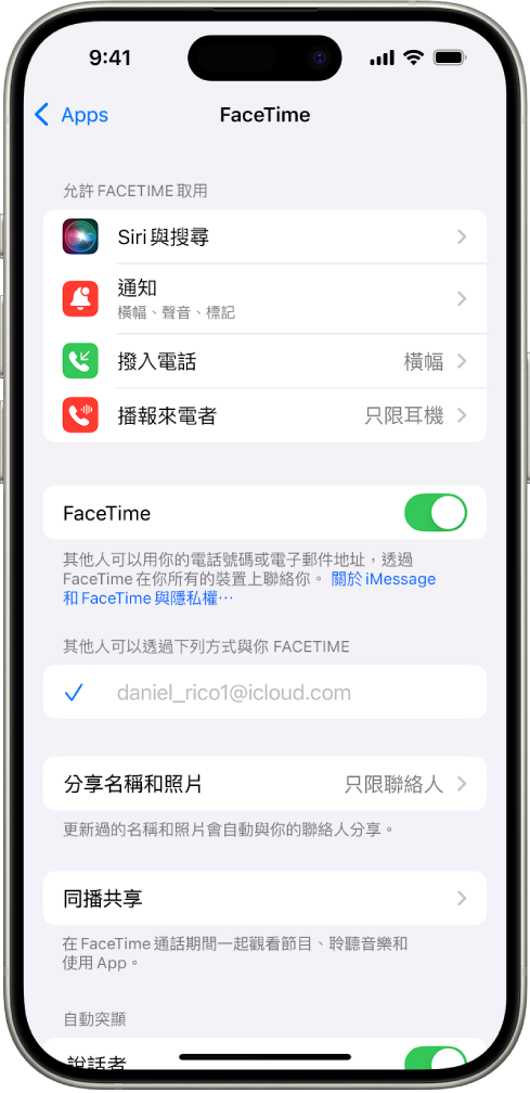 FaceTime 設定畫面,顯示開啟或關閉 FaceTime 的切換開關,以及用於 FaceTime 的「Apple 帳號」欄位。
