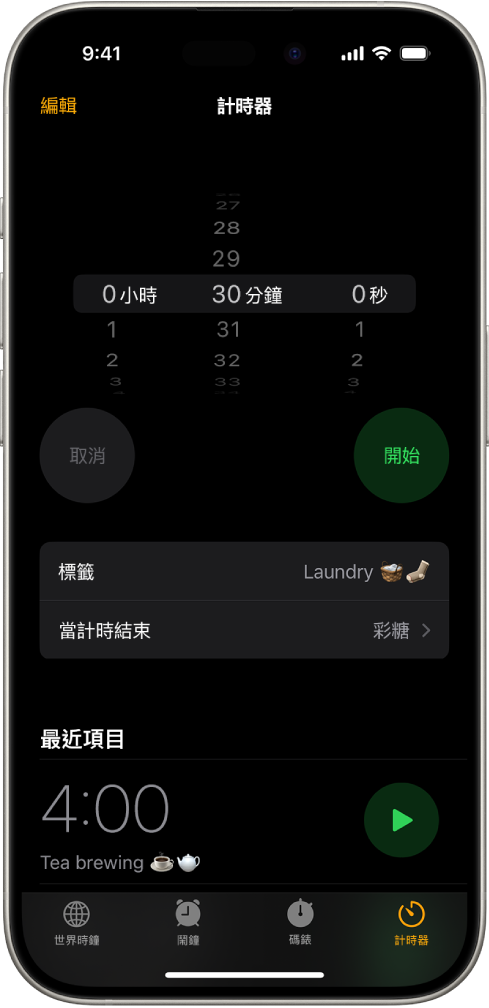 加入計時器的畫面,包含計時器設定,以及開始你最近所製作計時器的按鈕。
