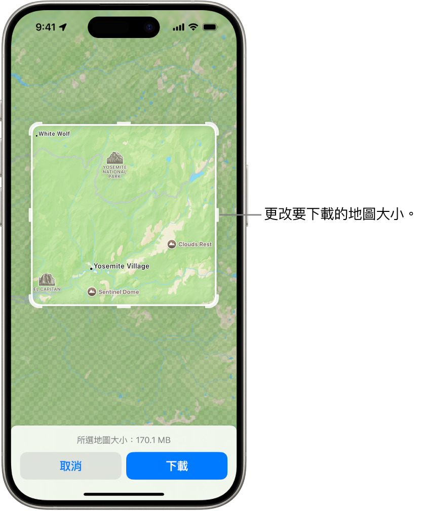 國家公園地圖。公園以帶有控點的矩形框出,可以控點來改變要下載的地圖大小。選取的地圖下載大小會註明在靠近地圖底部。螢幕底部顯示「取消」和「下載」按鈕。