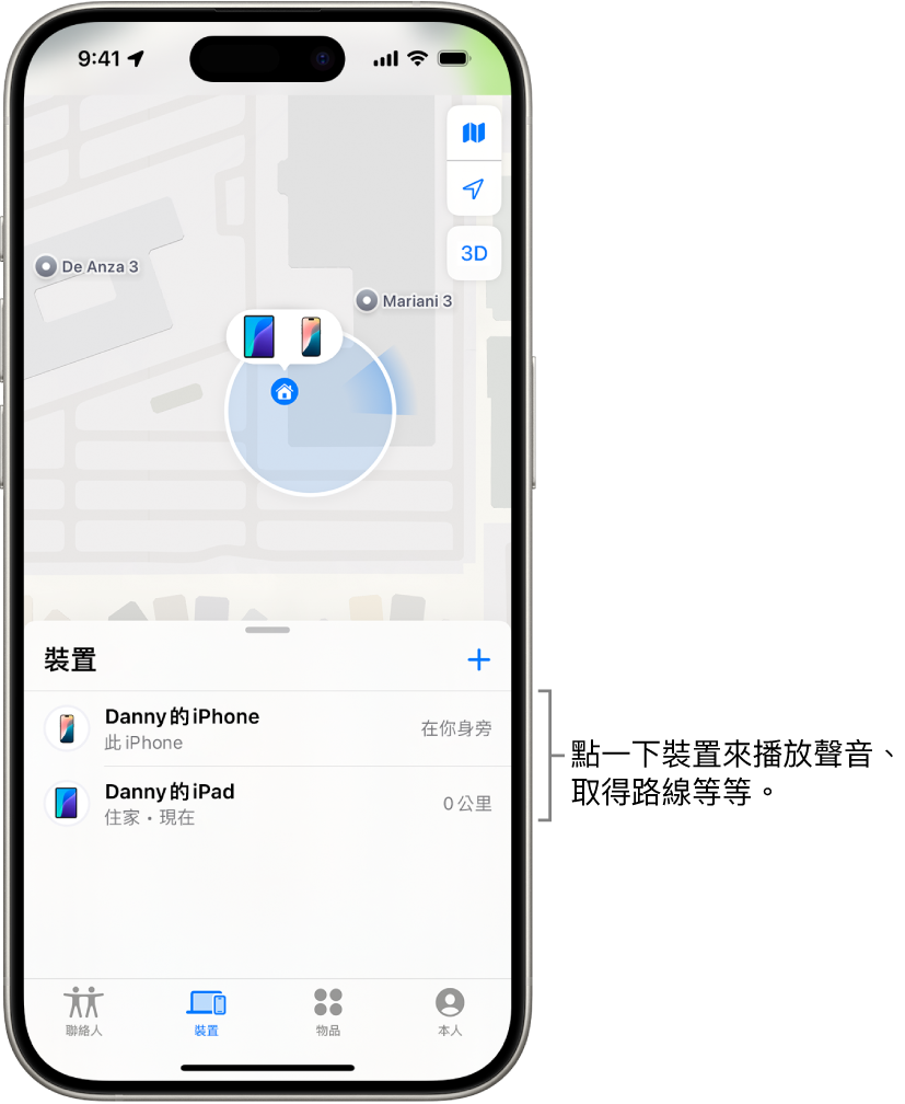 「尋找」畫面開啟至「裝置」列表。「裝置」列表中有兩部裝置:浩瀚的 iPhone 和浩瀚的 iPad。它們的位置顯示在地圖上。