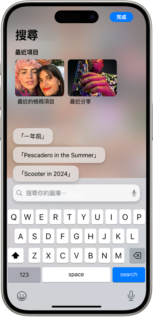 「照片」App 中的「搜尋」畫面。螢幕最上方為最近檢視或共享的項目，接著是建議的搜尋項目和搜尋欄位。