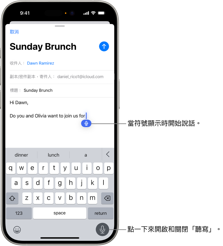 螢幕鍵盤在「郵件」App 中打開。已選取螢幕右下角的「聽寫」按鈕,而「聽寫」按鈕出現在文字欄位中插入點下方。