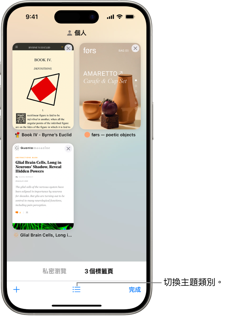 iPhone 畫面,顯示已打開的 Safari 標籤頁。「Safari 標籤頁群組」圖像位於螢幕底部。點一下該圖像來切換不同的主題類別。
