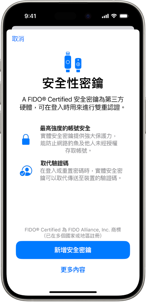 「安全性密鑰」歡迎畫面。靠近最下方為「加入安全性密鑰」按鈕和「進一步瞭解」連結。其上方說明文字解釋使用安全性密鑰的優點。