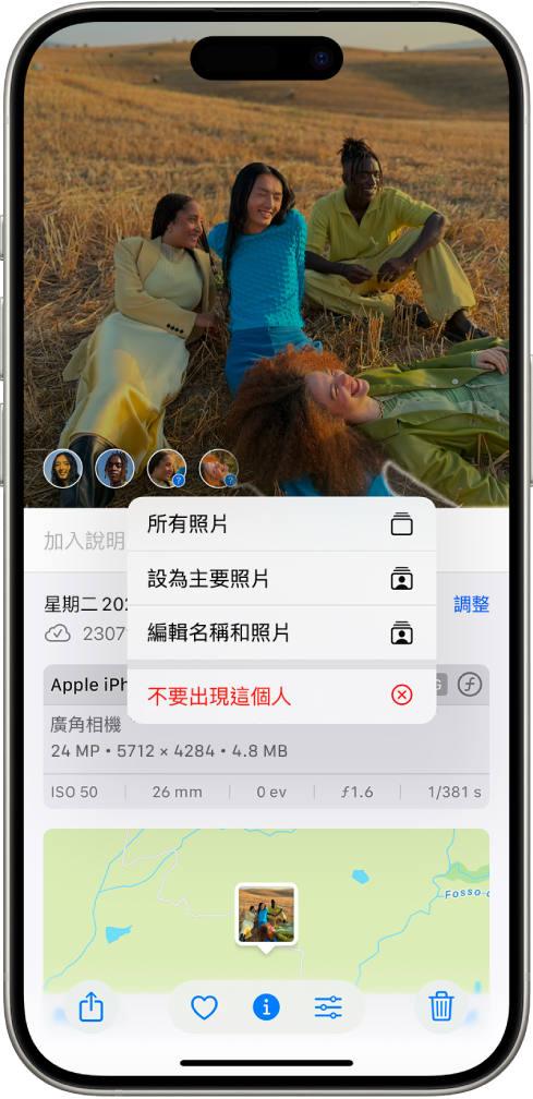 iPhone 螢幕上半部顯示一張照片在「照片」App 中打開。在照片的左下角，出現在照片中的人物和寵物旁邊有一個問號。已選取問號並顯示依個選單，選項由上至下有：「替這個人命名」、「所有照片」、「設為主要照片」、「編輯名稱和照片」、「減少出現這個人」。