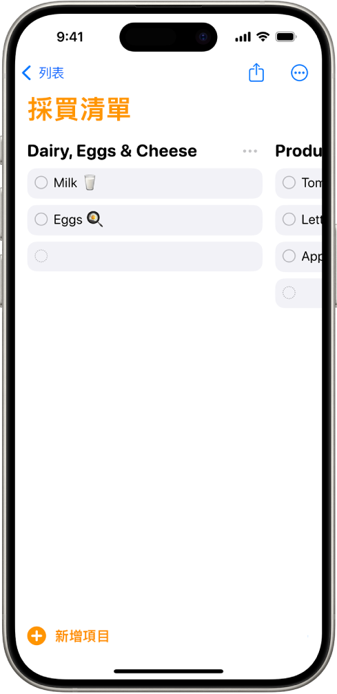 「提醒事項」App 顯示一份採買清單中的類別以直欄顯示。