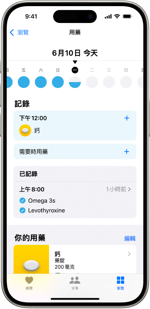 「健康」中「用藥」的畫面,顯示日期和用藥記錄。