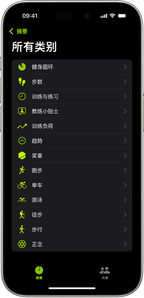 “健身”屏幕显示健身类别的列表。