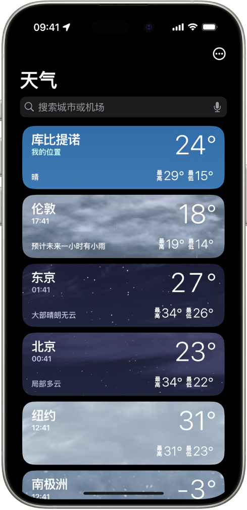 “天气”屏幕,显示城市列表,带有当前时间、气温、天气预报和最高温与最低温。屏幕顶部是搜索栏,右上角是“更多”按钮。