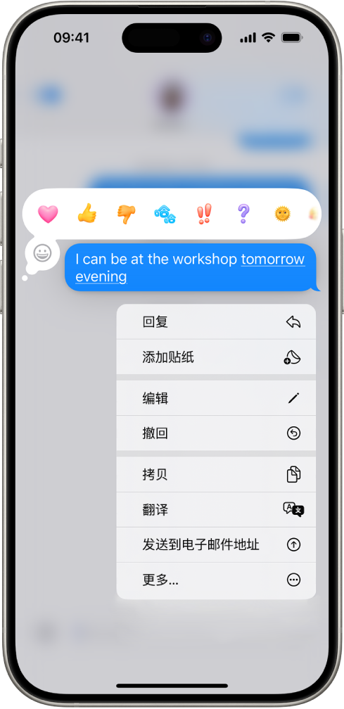 “信息”中的短信,其中“撤回”和“编辑”选项可见。对话的剩余部分模糊显示,除了选中的特定文本。