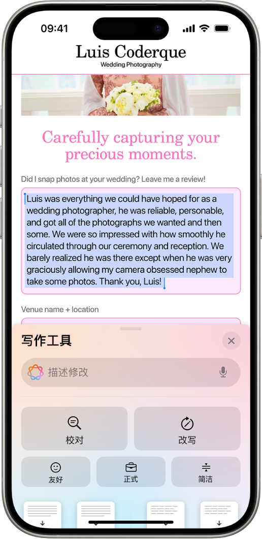 iPhone 在屏幕顶部显示高亮标记的文本,在底部显示“写作工具”面板。“写作工具”面板在顶部显示的栏中可供你描述想要的更改。下方显示写作工具选项。
