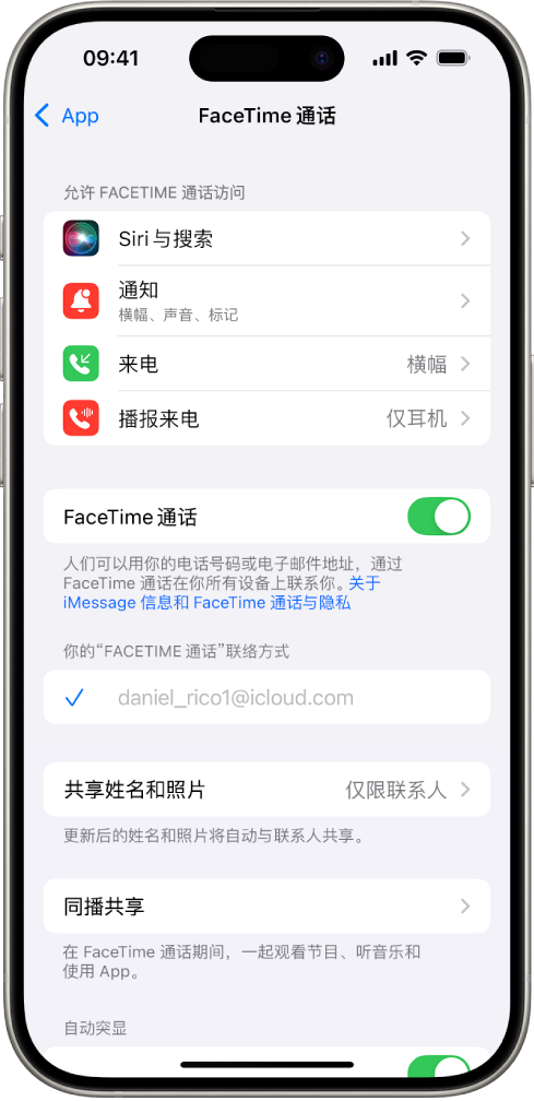FaceTime 通话设置屏幕，显示打开或关闭 FaceTime 通话的开关，以及包含 FaceTime 通话所用 Apple 账户的栏位。