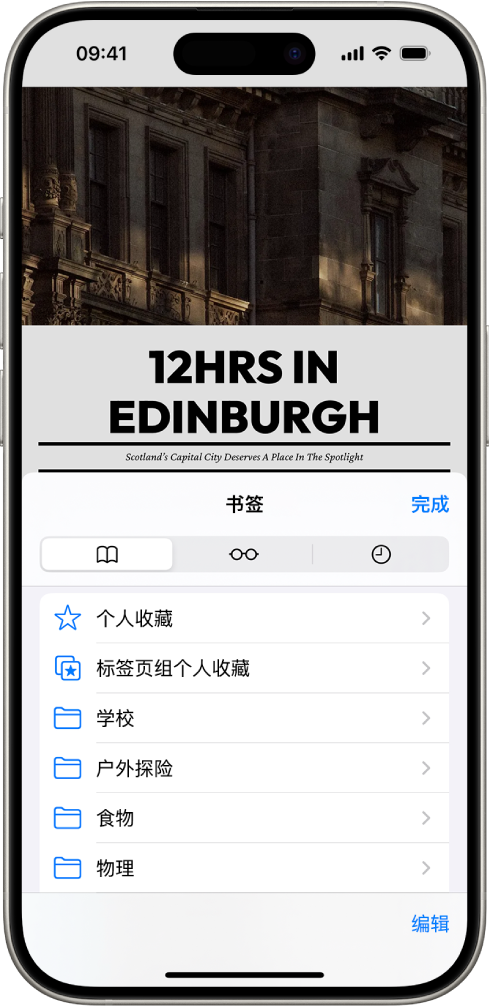 “书签”屏幕,选项包括查看书签、阅读列表和你的浏览历史记录。