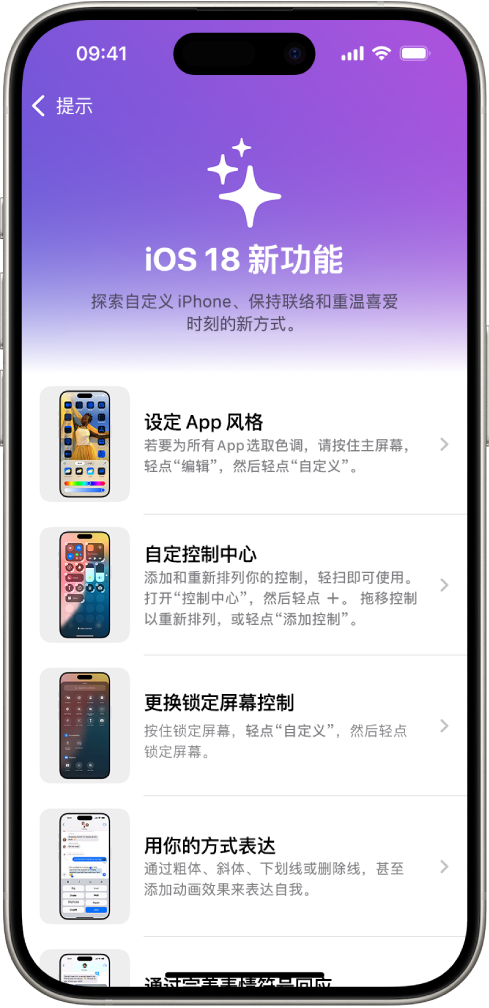 屏幕显示提示精选和箭头,表示你可以轻点一个精选来查看其中的提示。