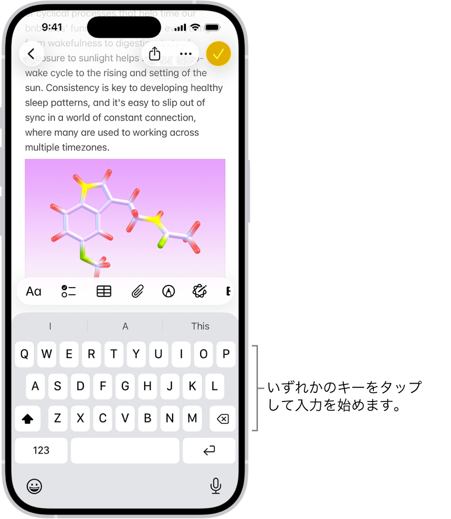 メモアプリで開いている書類。画面の下半分にオンスクリーンキーボードが表示されています。