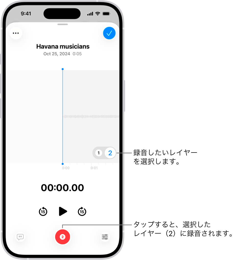ボイスメモで2番目のレイヤーを録音するための画面。