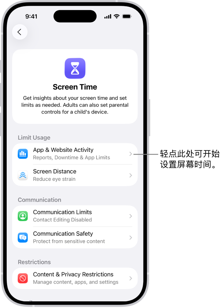 设置屏幕时间的屏幕，显示轻点“App 与网站活动”以开始使用。