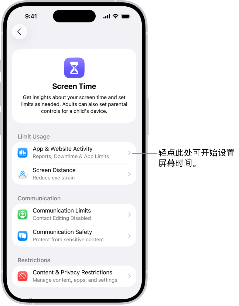 设置屏幕时间的屏幕，显示轻点“App 与网站活动”以开始使用。