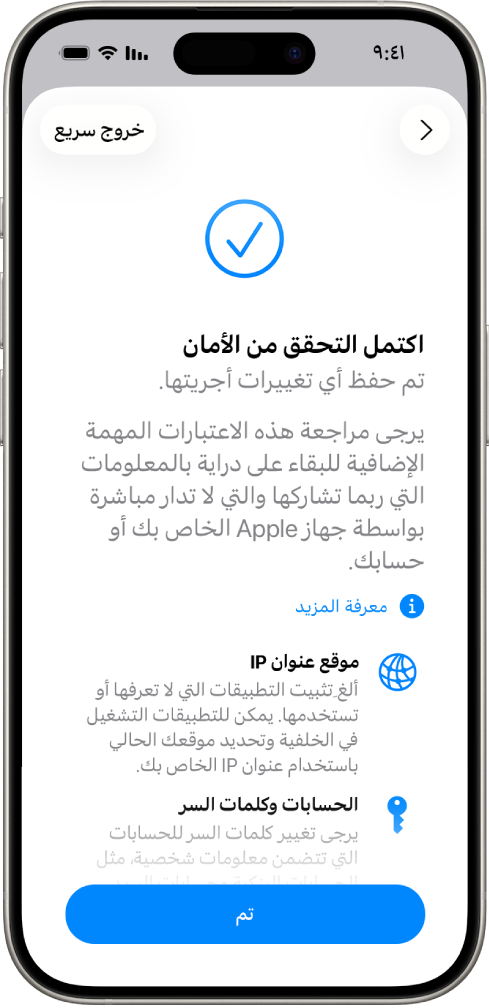 شاشة التحقق من الأمان توضح اكتمال التحقق من الأمان.