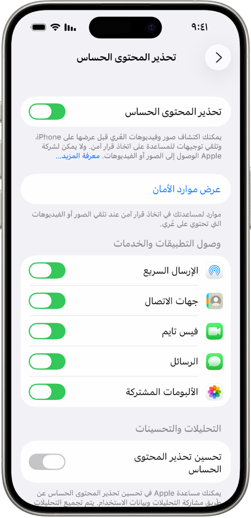 هاتف iPhone يعرض شاشة تحذير المحتوى الحساس.