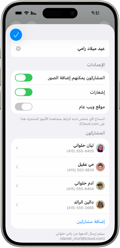 شاشة على iPhone تعرض ألبوم الصور المشتركة والأشخاص الذين تمت مشاركة هذا الألبوم معهم.