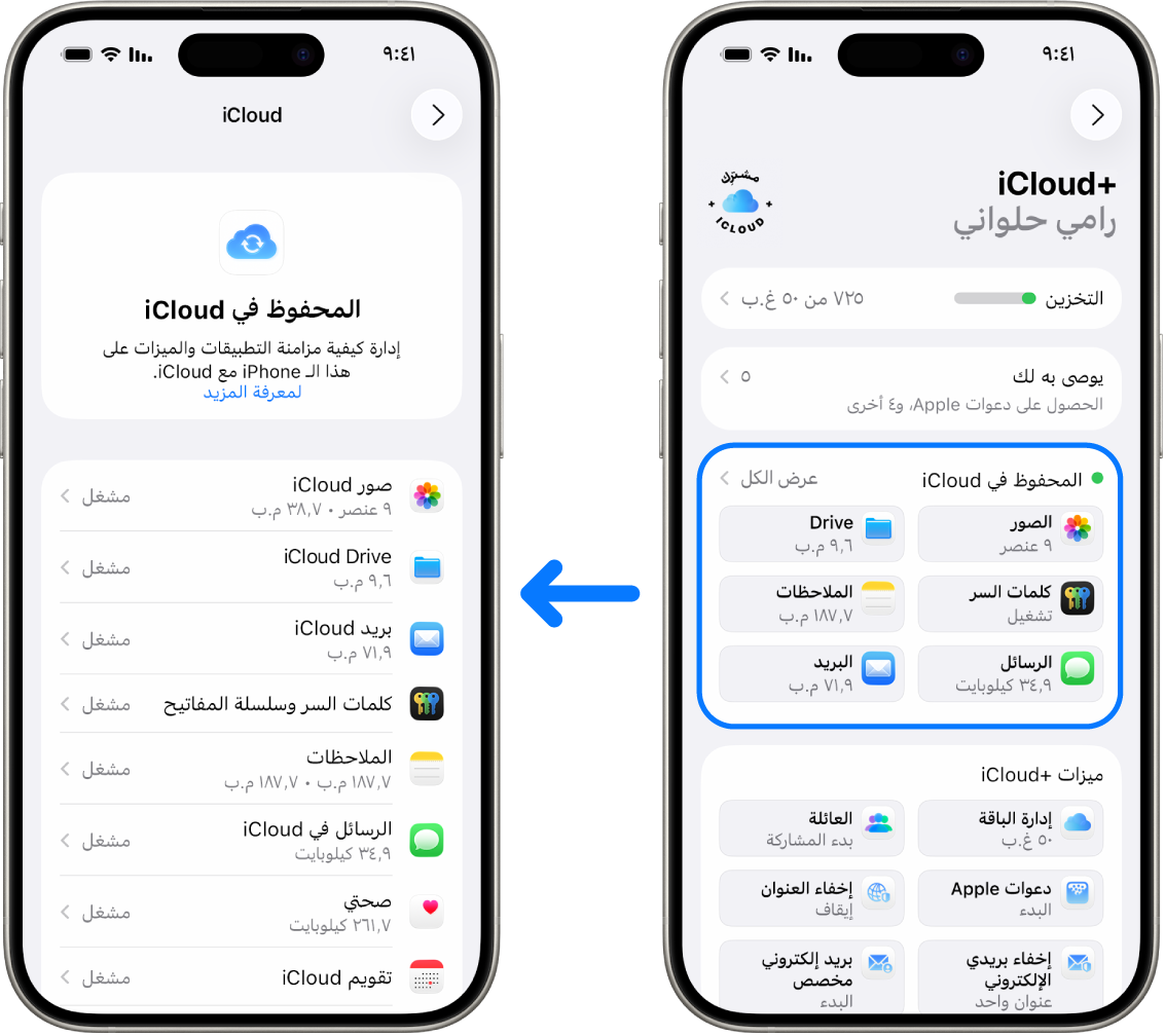 iPhone يظهر حساب Apple تم تسجيل الدخول إليه مع تشغيل خدمات iCloud المختلفة.