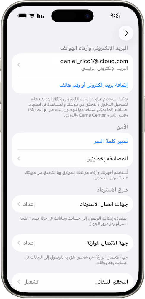 شاشة على iPhone تعرض المصادقة بخطوتين قيد الإيقاف.