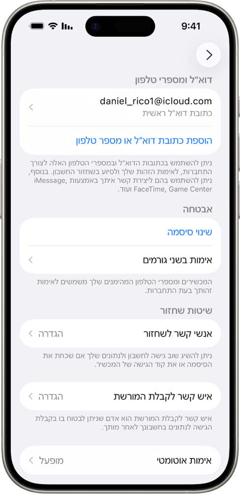 מסך של iPhone המציג את ההגדרה ״אימות בשני גורמים״ במצב מושבת.