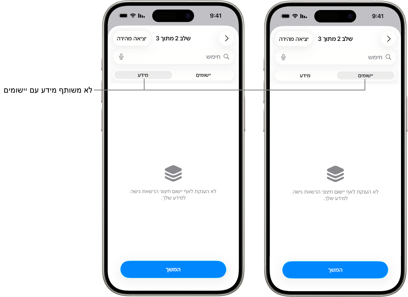 מסך שמראה את הכרטיסיות ״יישומים״ ו״מידע״ שבהן רואים שהמשתמש לא משתף אף סוג של מידע, עם אף יישום אחר.