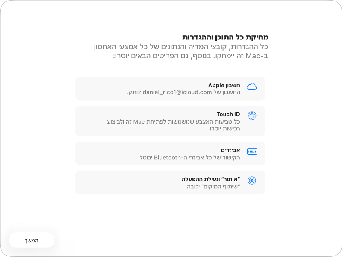 חלון ב-Mac שמציג את כלי העזר ל״מחיקת כל התוכן וההגדרות״.