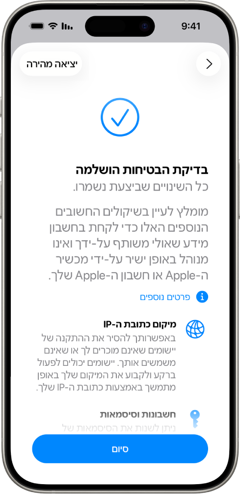 מסך של ״בדיקת בטיחות״ שמראה שבדיקת הבטיחות הסתיימה.