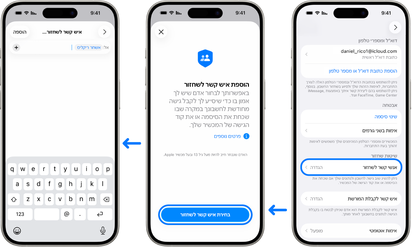 שלושה מסכי iPhone מציגים איך להוסיף אנשי קשר לשחזור חשבון.