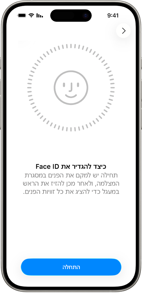 מסך ההגדרה של זיהוי Face ID. על המסך רואים פנים שמוקפות בעיגול. המלל מתחת לפנים מורה למשתמש להזיז את הראש לאט עד להשלמת עיגול שלם.