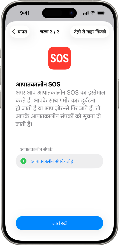 आपातकालीन SOS स्क्रीन को दिखाता iPhone।