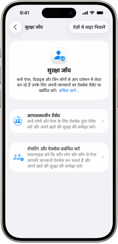 सुरक्षा जाँच स्क्रीन को दिखा रहा iPhone।