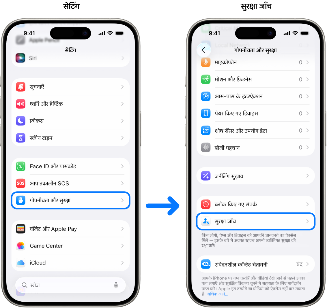 सेटिंग्ज़ ऐप से सुरक्षा जाँच को ऐक्सेस करने का तरीक़ा।