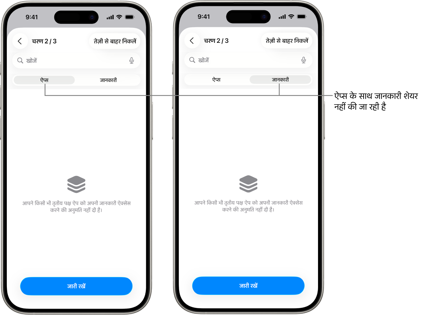 एक स्क्रीन जो दिखा रही है कि ऐप्स और जानकारी टैब को चुनकर यूज़र किसी अन्य ऐप्स के साथ कोई जानकारी शेयर नहीं कर रहा है।