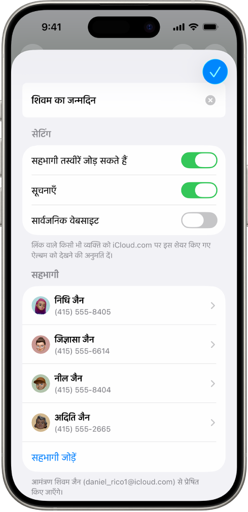 iPhone स्क्रीन जो शेयर किया गया तस्वीर ऐल्बम और उन लोगों को दिखा रही है कि जिनसे ऐल्बम शेयर किया गया है।