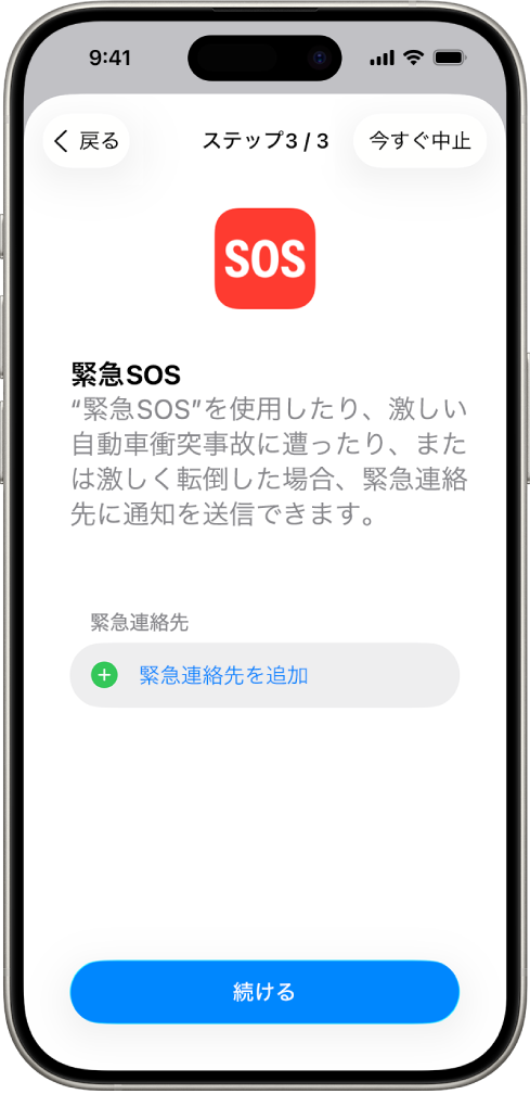 iPhoneの画面。「緊急SOS」画面が表示されています。