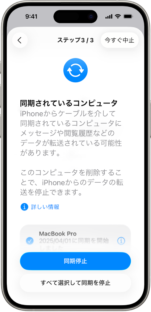 iPhoneの画面。「同期されているコンピュータ」画面が表示されています。