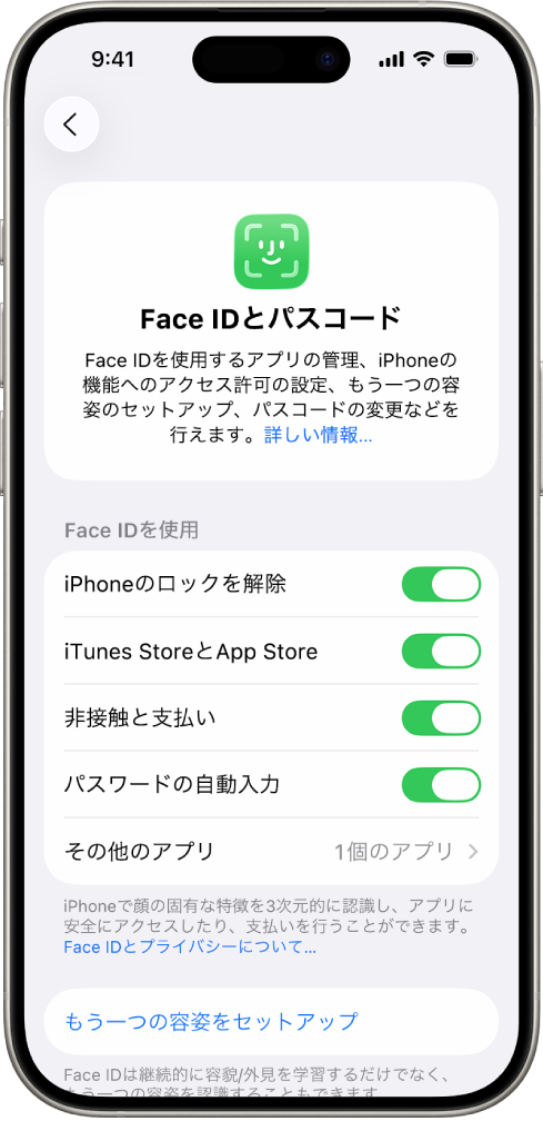 iPhoneのFace ID画面。iPhoneのロックを解除、iTunes StoreとApp Store、ウォレットとApple Pay、パスワードの自動入力など、Face IDを使ってできることが表示されています。