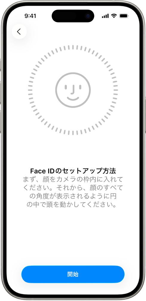 Face IDの認識の設定画面。画面に顔が表示されていて、円で囲まれています。その下に、ユーザに頭をゆっくり動かして円を完成するよう指示するテキストがあります。